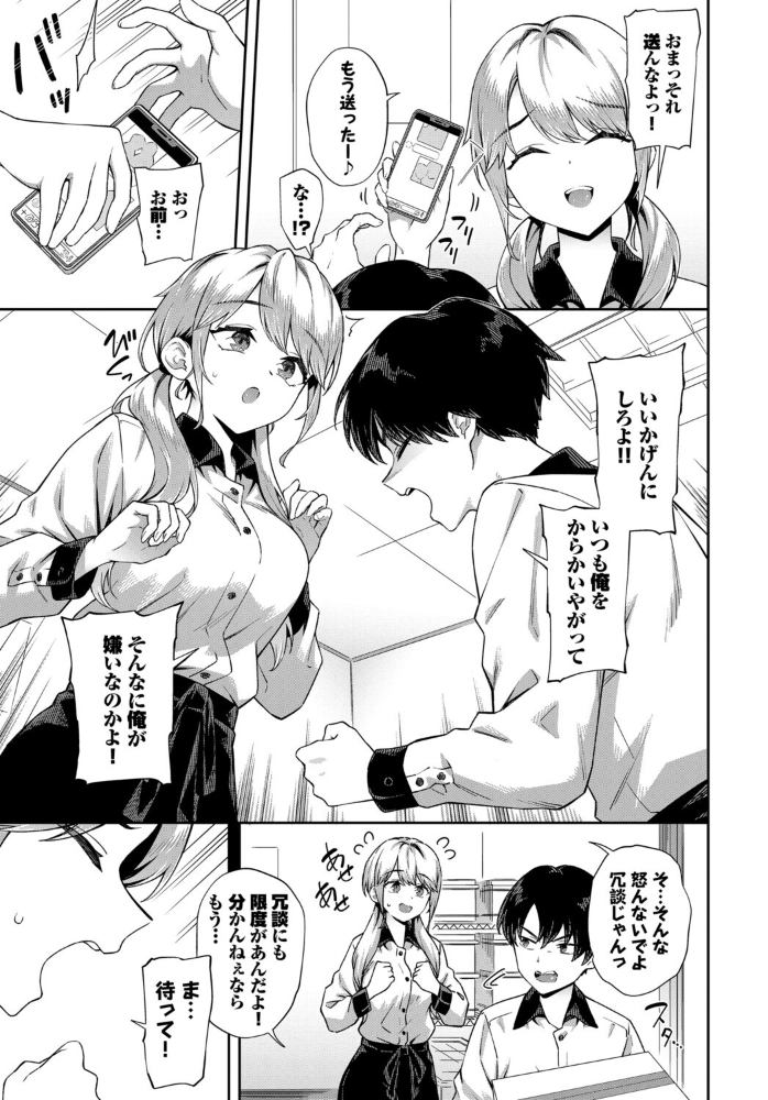 【エロ漫画】美乳ギャルと制服で迫る騎乗位パイズリ中出し潮吹きハメ撮り学園ラブ&Hw サンプル画像