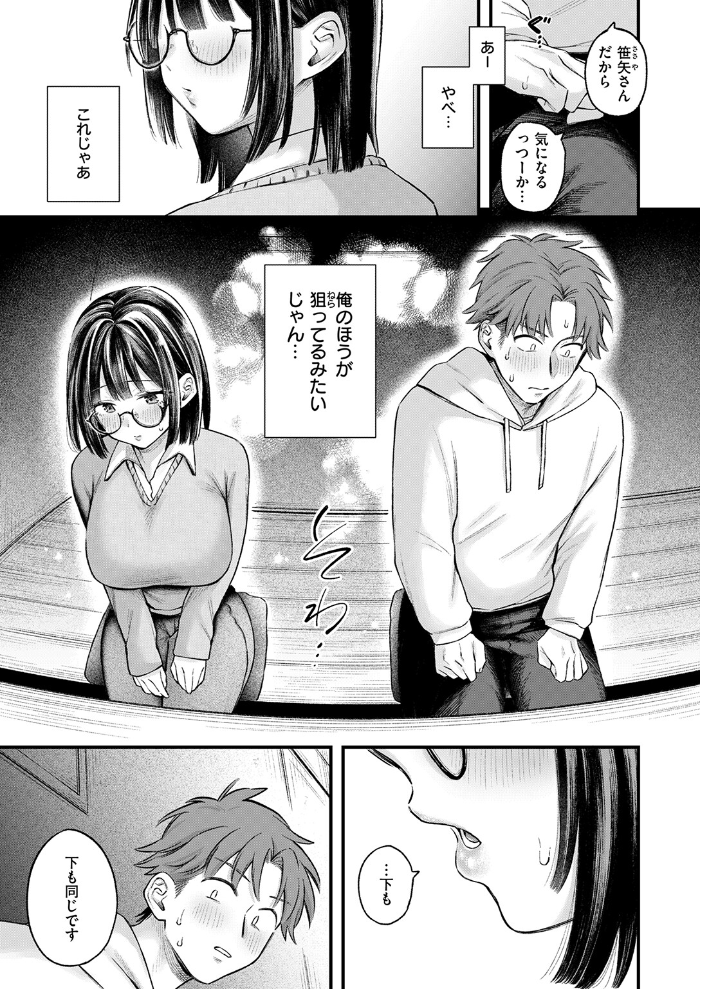 【エロ漫画】好きになってもいいですかの笹矢さんと爆乳OLが見せる中出しとパイズリの甘い罠w サンプル画像