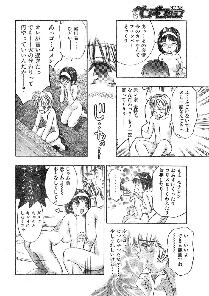 【エロ漫画】 COMICペンギンクラブ1998年2月号 サンプル画像
