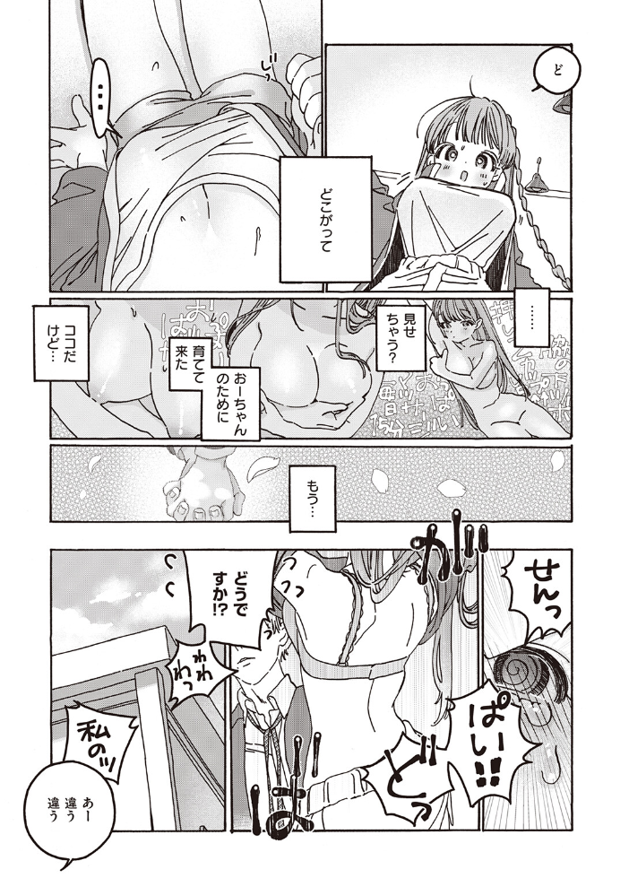 【エロ漫画】幼馴染の彼女を想い描く彩香が先輩と練習して巨乳を活かしたフェラと中出しで想いを確かめる物語！！ サンプル画像
