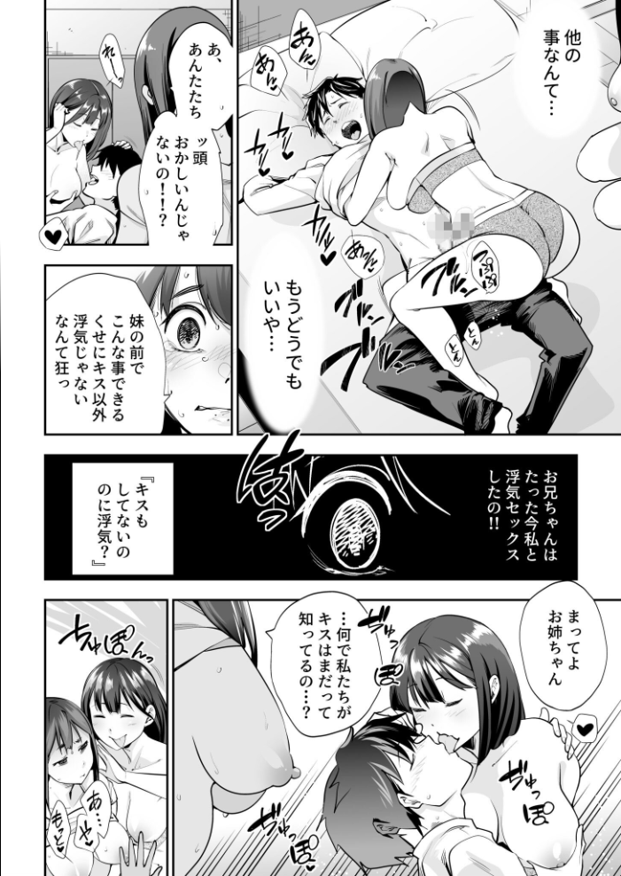 【エロ漫画】姉と妹の美乳が揺れる夜、寝取られの快楽に堕ちる中出しとパイズリ騎乗位の禁断セックスｗ サンプル画像