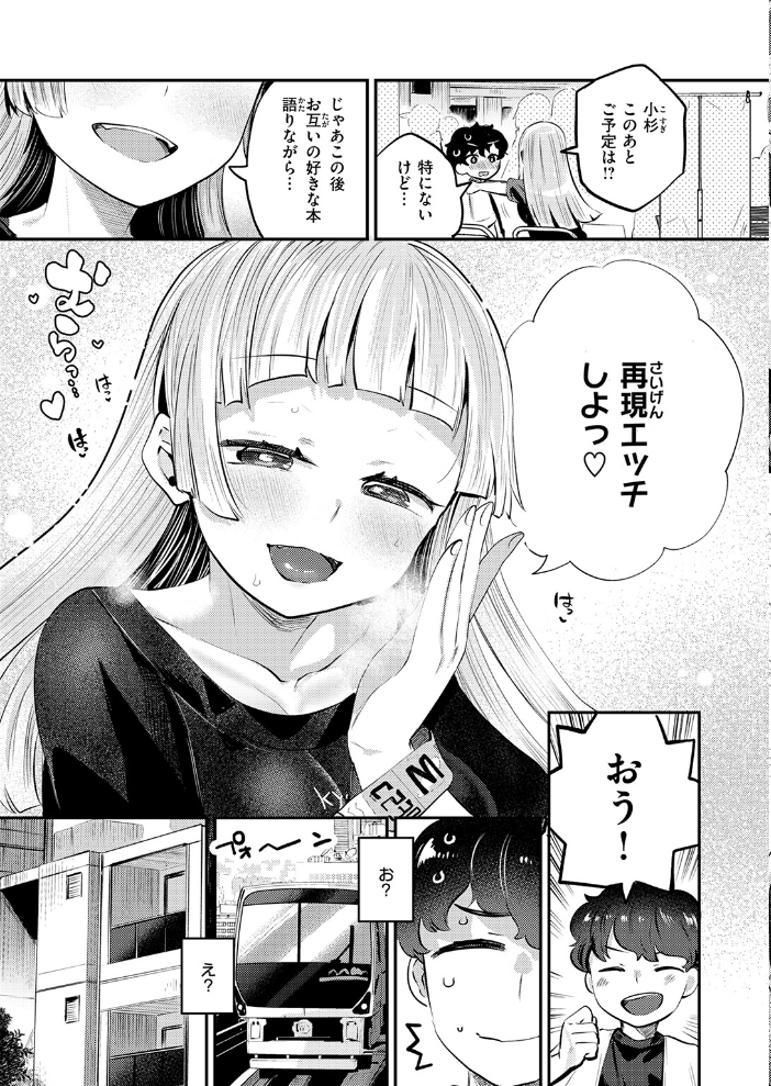 【エロ漫画】オフ会で再会した女子大生は巨乳でフェラと騎乗位を求めてくる環境で惹かれ合い中出しを決意した夜w サンプル画像