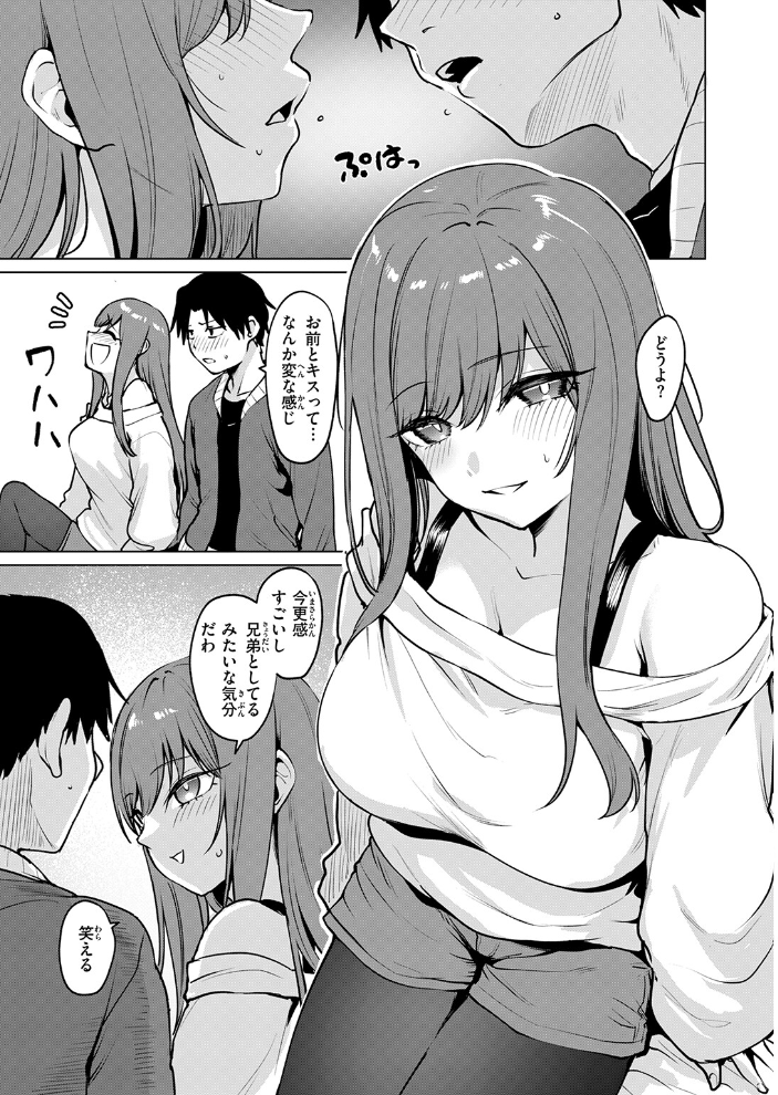 【エロ漫画】悪友の幼なじみと巨乳を武器に鈴口を狙う騎乗位を誓う夜の再会と恥じらいの告白！ｗ サンプル画像