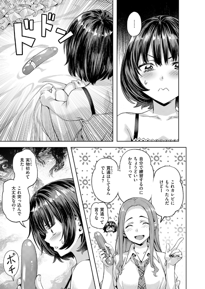 【エロ漫画】巨乳女子高生と彼氏のマンネリ解消を狙いホテルで始まる4P的な恋愛セックスの夜w サンプル画像