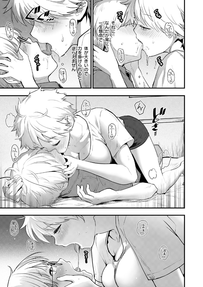 【エロ漫画】私のことを好きですと告白した美乳の彼女と初対面から始まるフェラと潮吹きの秘密の夜w サンプル画像