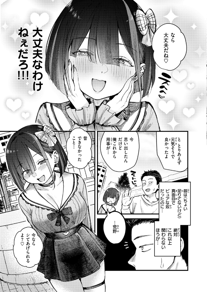 【エロ漫画】元カノは地雷でした。巨乳女子と再会して寄せてくる欲望を止められず、フェラと騎乗位で彼女に中出ししてしまう話w サンプル画像