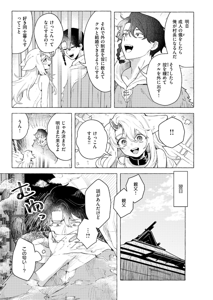 【エロ漫画】寝取られ美乳の少女を巡る騎乗位と乱交の夜、宝石の秘密を抱える異類の旅路w サンプル画像