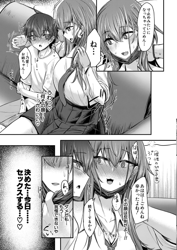 【エロ漫画】お姉さんと中出し溺愛えっちしよ!姉と弟のじっくり抱き合う夜の描写に溺れる禁断の関係w サンプル画像