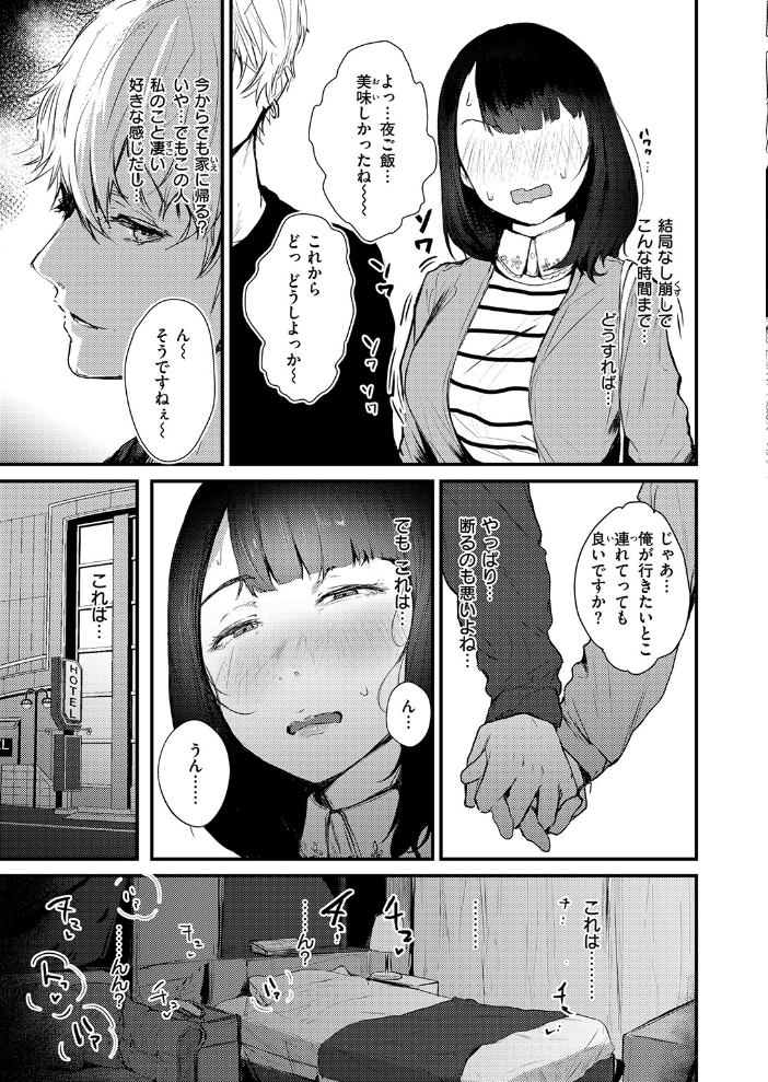 【エロ漫画】巨乳美女とマッチング後の予想外の展開が始まる中出しフェラとハメ撮りの夜w サンプル画像