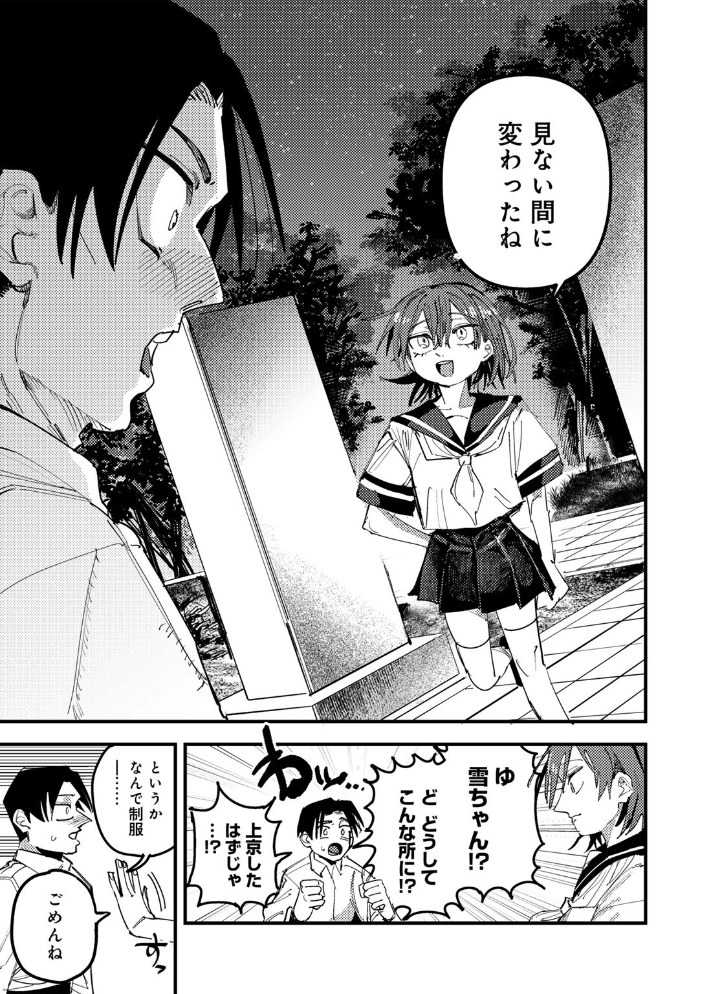 【エロ漫画】盗撮写真で五年間快感を抱く青年と過去の彼女が再会する思春期モラトリアムセックスの謎 サンプル画像