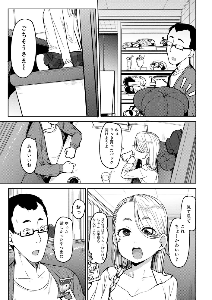 【エロ漫画】マチアプで待ち合わせた相手は子どもだったが共通カードゲームで急接近する単話 サンプル画像