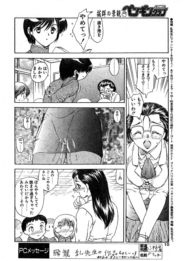【エロ漫画】 COMICペンギンクラブ1999年1月号 サンプル画像