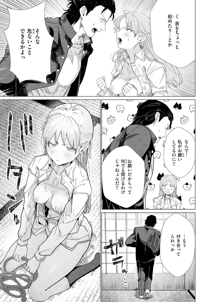 【エロ漫画】露出と拘束で屈服する白石さんの淫らな願望を彼が叶えるフェラとぶっかけ調教 サンプル画像