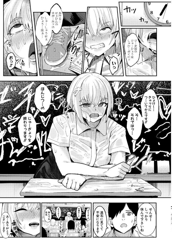 【エロ漫画】巨乳女教師とハーレム乱交 中出しフェラ パイズリ潮吹きで羞恥全開ｗ サンプル画像
