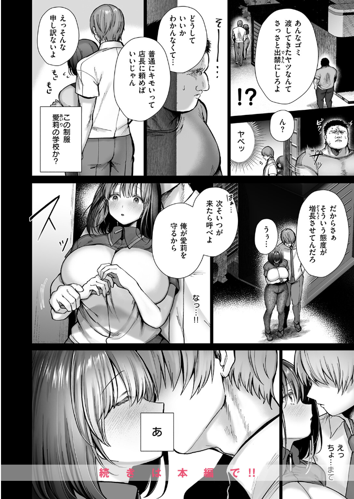 【エロ漫画】美女高校生の巨乳を狙う男に捕われて、拘束されながら潮吹きと中出しを繰り返す夜の凌辱セックスｗ サンプル画像
