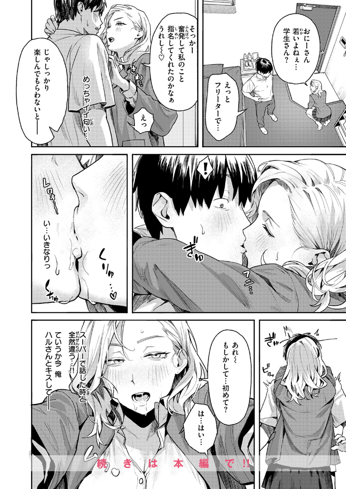 【エロ漫画】人妻の胸元を狙う客に密会する、巨乳ママのフェラと手コキで溺れる夜の風俗ライフ! サンプル画像