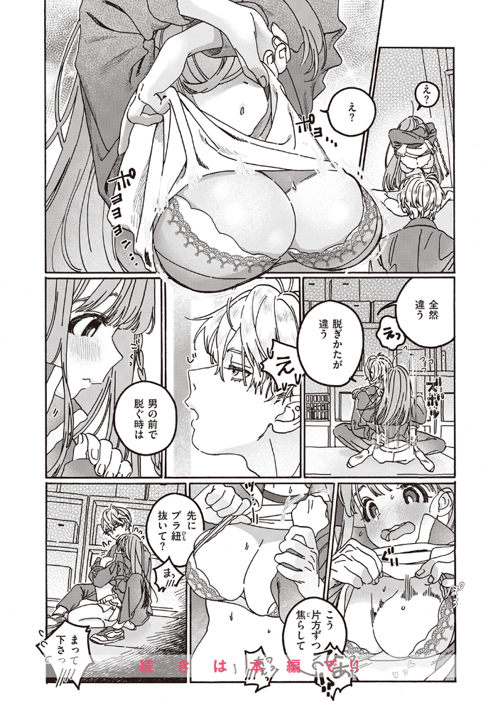 【エロ漫画】幼馴染の彼女を想い描く彩香が先輩と練習して巨乳を活かしたフェラと中出しで想いを確かめる物語！！ サンプル画像