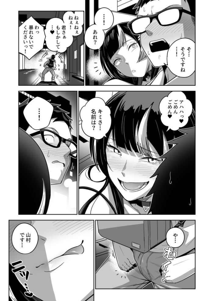 【エロ漫画】香坂美織には関わるな 彼女と大学で出会い家まで送ることに、巨乳の先輩と手コキと騎乗位で関係が急接近する話w サンプル画像