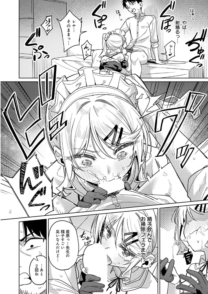 【エロ漫画】綺麗で巨乳なギャルメイドが私の部屋でフェラと中出しを焦らしつつ責める夜の指示書w サンプル画像