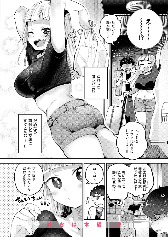 【エロ漫画】オフ会で再会した女子大生は巨乳でフェラと騎乗位を求めてくる環境で惹かれ合い中出しを決意した夜w サンプル画像