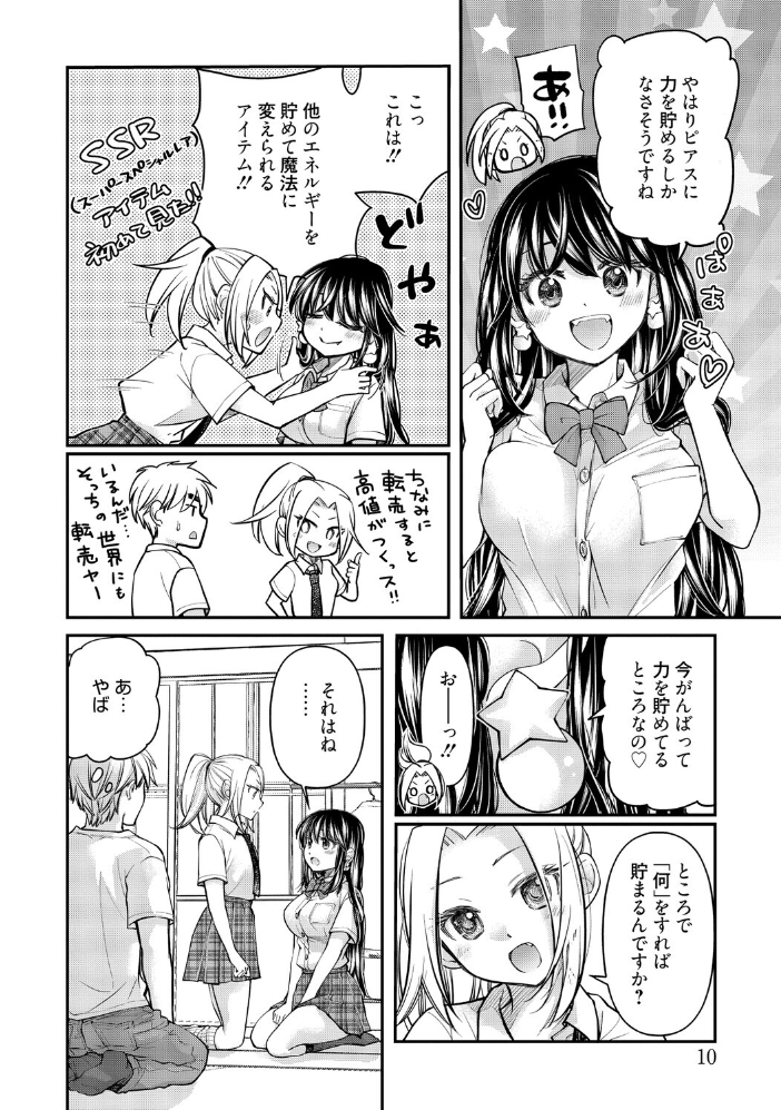 【エロ漫画】童姫ミルキィと童貞勇者の巨乳羞恥エッチでエネルギーをためる冒険w サンプル画像