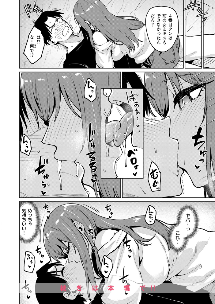 【エロ漫画】悪友の幼なじみと巨乳を武器に鈴口を狙う騎乗位を誓う夜の再会と恥じらいの告白！ｗ サンプル画像