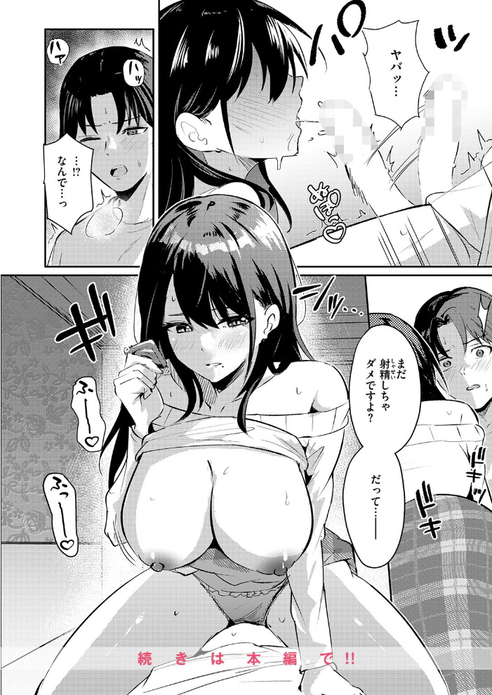 【エロ漫画】寝取られた人妻の巨乳と密会 フェラと中出しで堕ちる夜の騎乗位w サンプル画像
