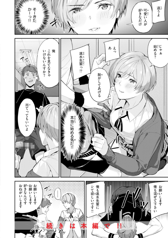 【エロ漫画】寝取られギャルと美乳人妻が部室でハメ撮り…女教師と学生が絡む中出しフェラパイズリの乱交ｗ サンプル画像
