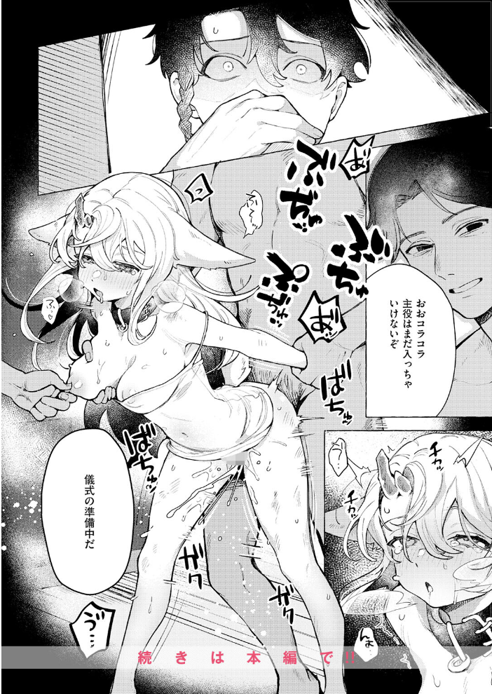 【エロ漫画】寝取られ美乳の少女を巡る騎乗位と乱交の夜、宝石の秘密を抱える異類の旅路w サンプル画像