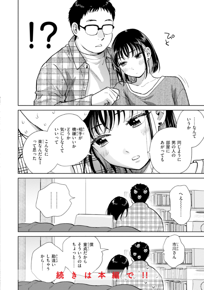 【エロ漫画】美乳女子大生と彼氏の初体験で中出しとフェラを堪能する騎乗位ラブ×Hw サンプル画像