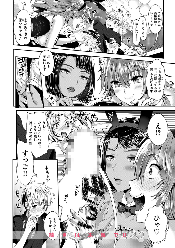 【エロ漫画】巨乳バニーガールと先輩の前で見せるフェラと手コキ、運命の中出しハーレム全開！ サンプル画像