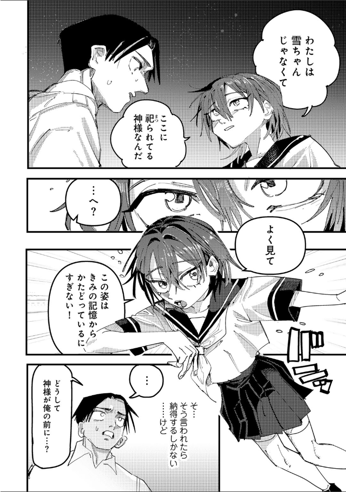【エロ漫画】盗撮写真で五年間快感を抱く青年と過去の彼女が再会する思春期モラトリアムセックスの謎 サンプル画像