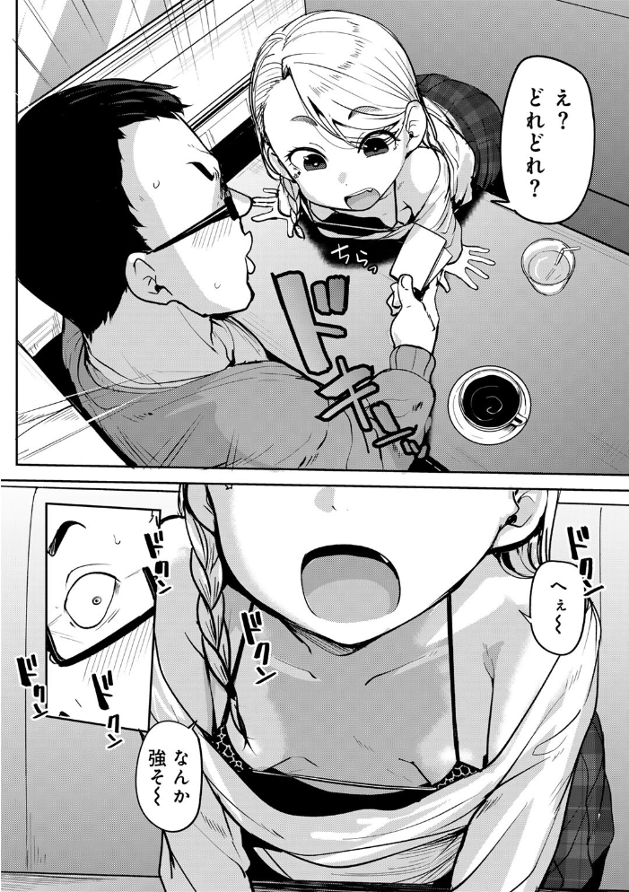 【エロ漫画】マチアプで待ち合わせた相手は子どもだったが共通カードゲームで急接近する単話 サンプル画像
