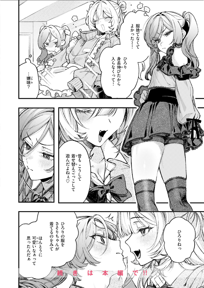 【エロ漫画】巨乳美少女と女装男子の胸が揺れるフェラ遊び ムチムチボディで迫る学園シーン! サンプル画像