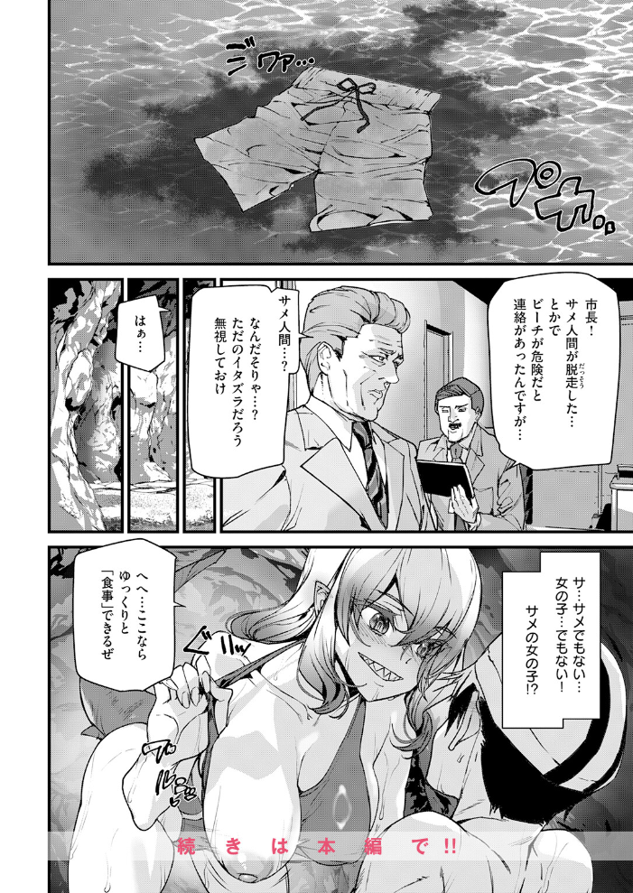 【エロ漫画】露出と野外プレイが混在する 巨乳シャークガールとライフセーバーの中出し欲望!! サンプル画像