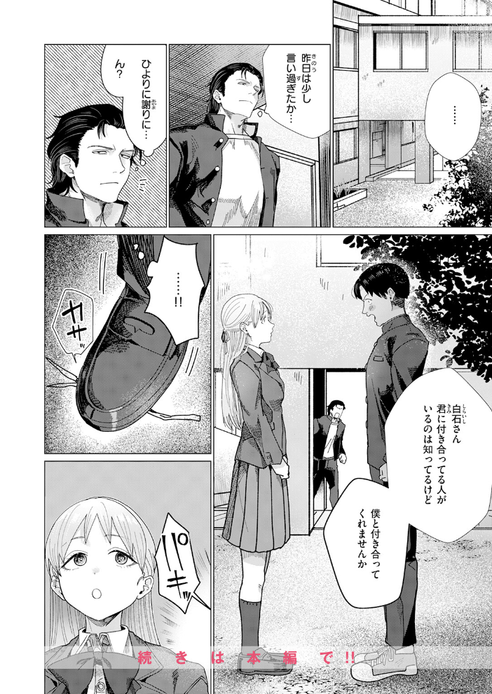 【エロ漫画】露出と拘束で屈服する白石さんの淫らな願望を彼が叶えるフェラとぶっかけ調教 サンプル画像
