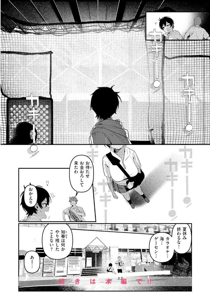 【エロ漫画】夏休み直前の幼なじみが導く爆乳と騎乗位の初体験 日焼け肌とムッチリ胸が映える女子校生の成長痛シーン！ サンプル画像