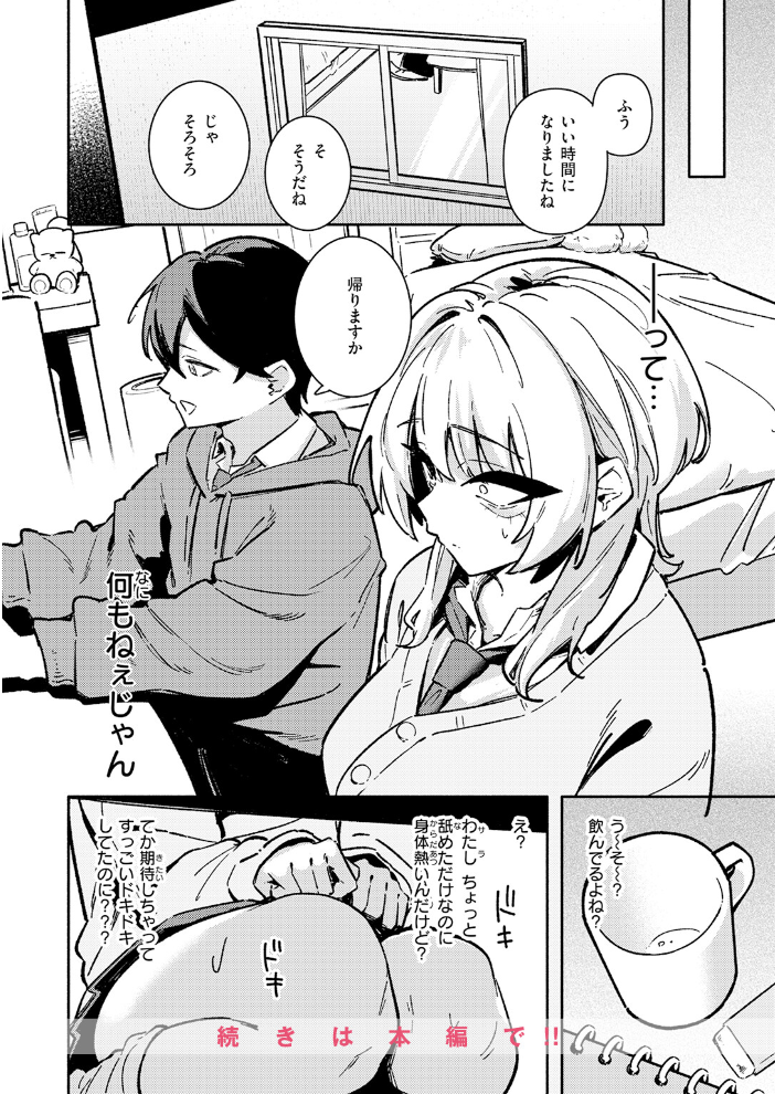 【エロ漫画】 足立さんは襲われたい！ サンプル画像
