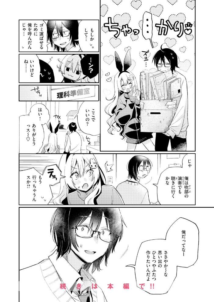 【エロ漫画】巨乳女子校生がバニー衣装でフェラ挑発 バニー喫茶文化祭の甘い誘い! サンプル画像