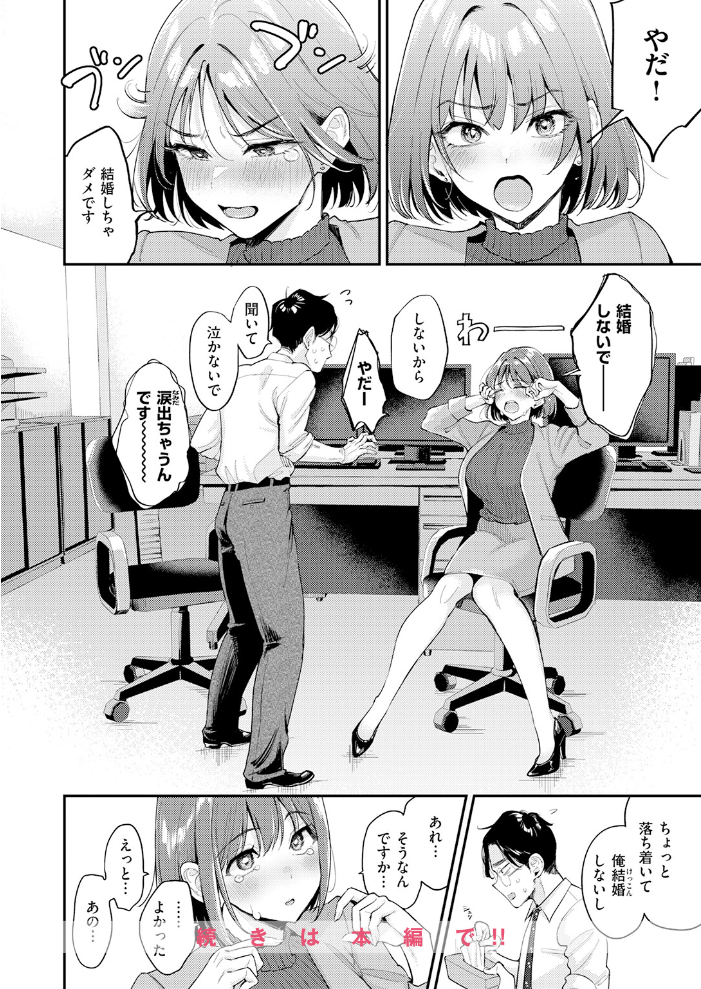 【エロ漫画】巨乳OLが濃密フェラと中出しに惑う騎乗位エロ体験!! サンプル画像