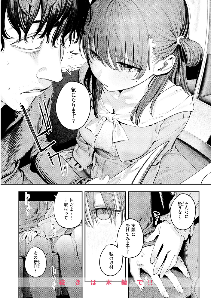 【エロ漫画】巨乳美少女と挑発イラマチオ手コキ騎乗位で潮吹きぶっかけ凌辱系エロ実録漫画! サンプル画像