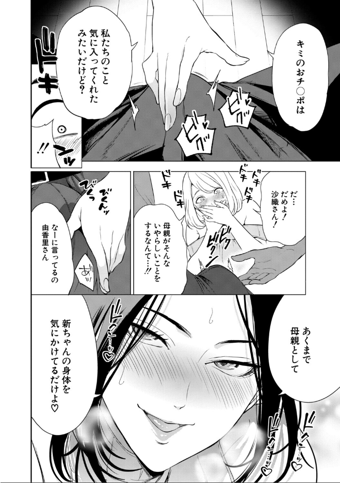 【エロ漫画】義母と幼なじみの巨乳熟女が二人きた日 密かな背徳と3Pの夜! サンプル画像