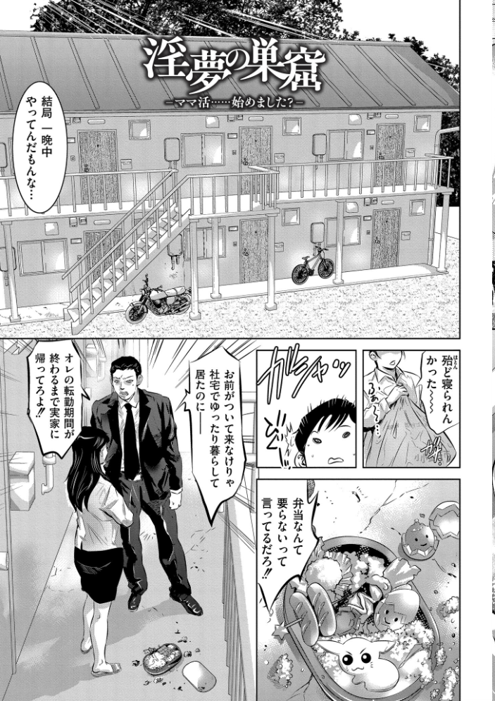 【エロ漫画】背徳の人妻OLが寝取られた日 中出しと潮吹きで堕ちる巨乳美人w サンプル画像
