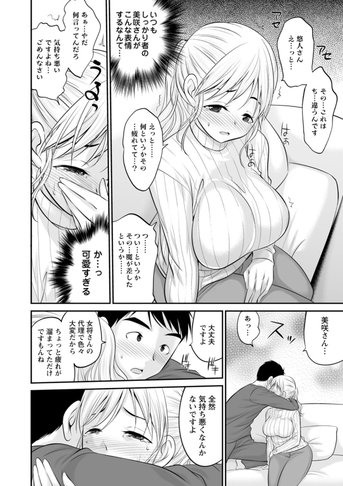 【エロ漫画】人妻とむっちり美乳の秘密の密会で中出しフェラとパイズリを満喫する夜の淫らな eroticaｗ サンプル画像