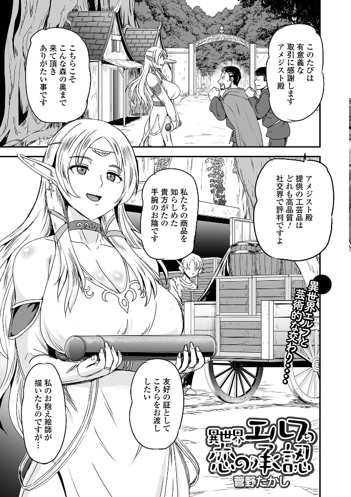 【エロ漫画】 WEB配信転生ものアンソロジー 転生したら交合しちまった件 第9巻 サンプル画像