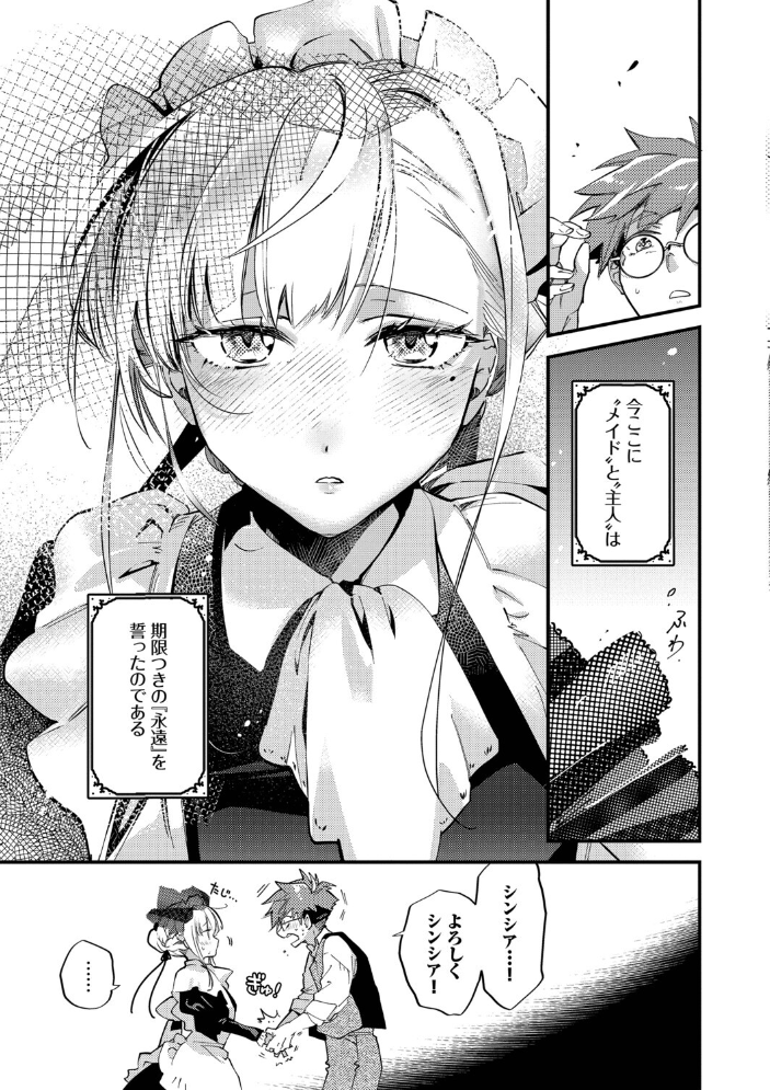 【エロ漫画】美乳メイドと姉系騎乗位 フェラとパイズリで中出し濃密ラブコメ!! サンプル画像