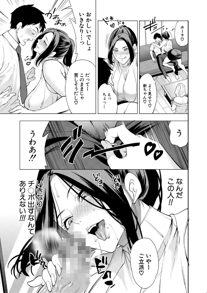 【エロ漫画】義母と幼なじみの巨乳熟女が二人きた日 密かな背徳と3Pの夜! サンプル画像