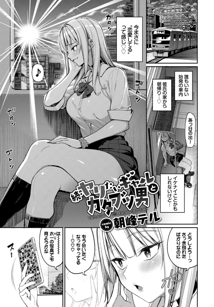 【エロ漫画】美乳ギャルと制服で迫る騎乗位パイズリ中出し潮吹きハメ撮り学園ラブ&Hw サンプル画像