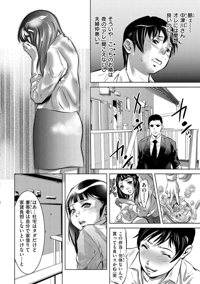 【エロ漫画】背徳の人妻OLが寝取られた日 中出しと潮吹きで堕ちる巨乳美人w サンプル画像