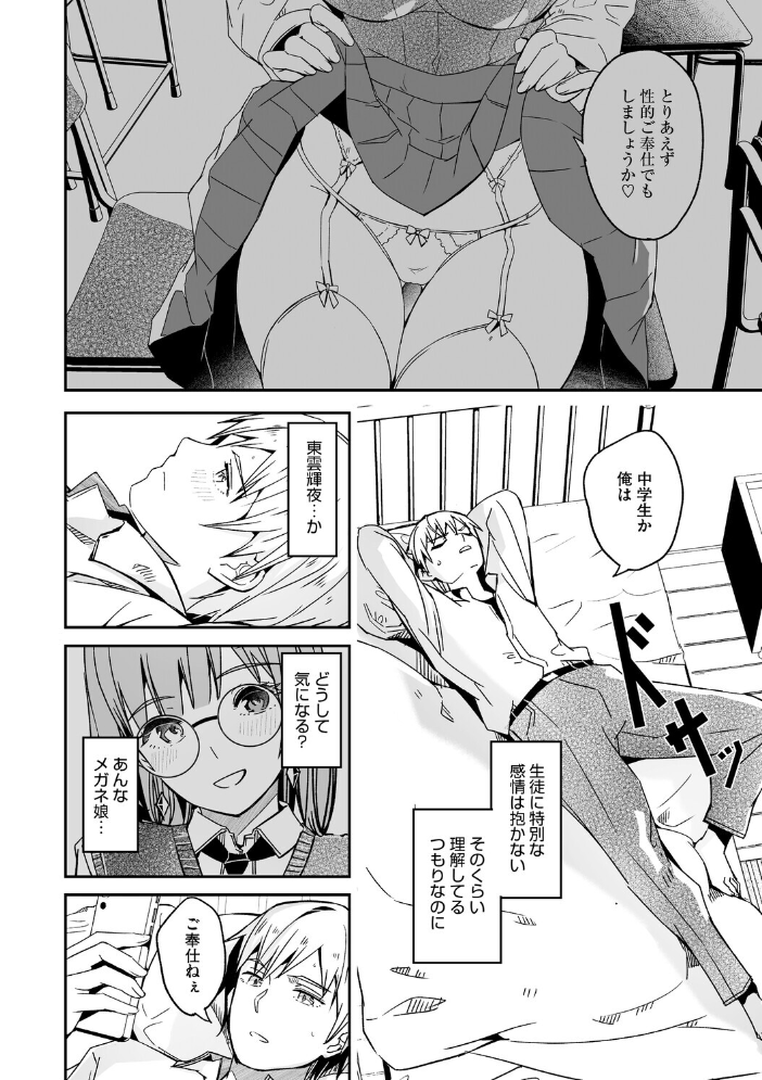 【エロ漫画】輝夜の巨乳ご奉仕が止まらない教室と倉庫の淫らな放課後！ サンプル画像